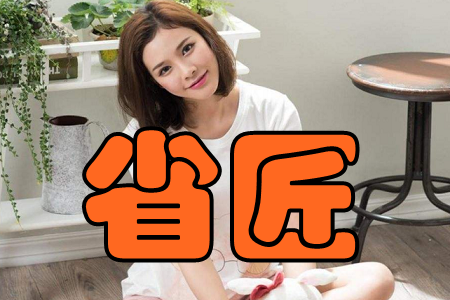 ʡ(Ʒ|(zh)(yu)x)֙C