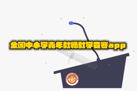ȫ(gu)СW(xu)̎̌W(xu)(jng)ِapp