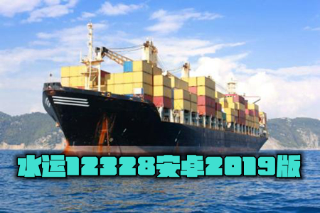 ˮ\12328׿2019