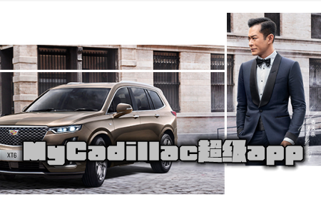 MyCadillac(j)app