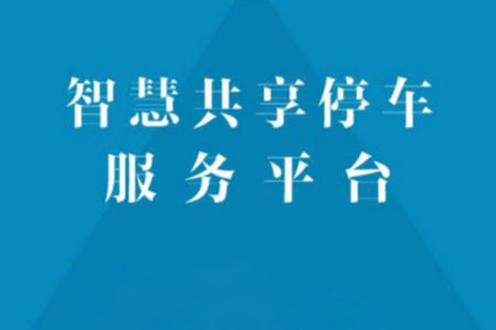 ǻ۹ͣ܇(Б(yng)ͣ܇λ)app