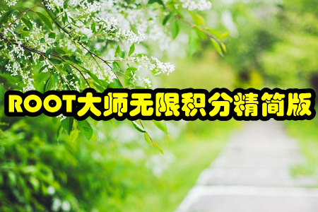 ROOT󎟟o(w)޷e־(jin)